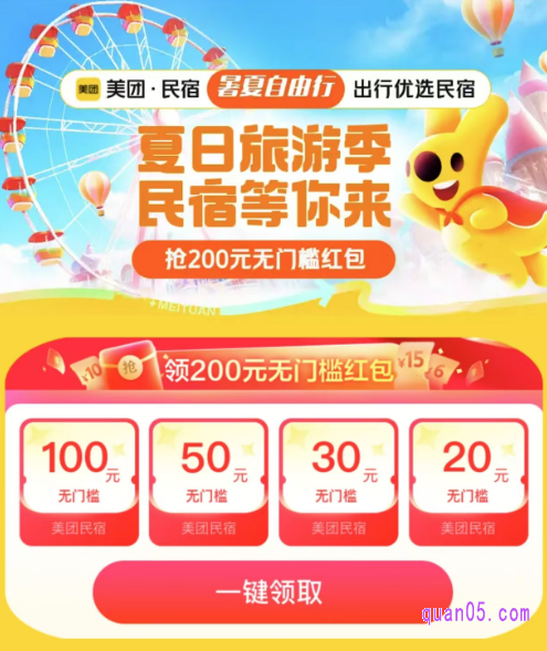 美团上订民宿哪里领优惠券