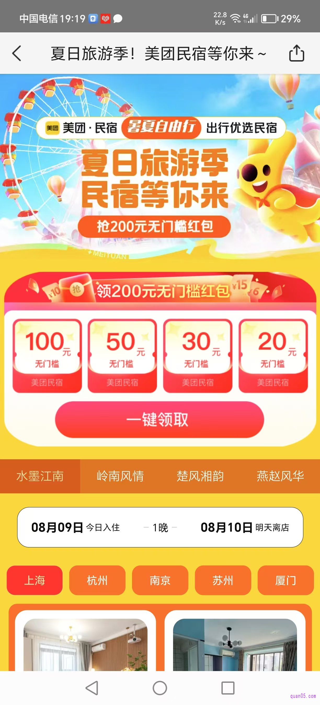 美团民宿暑期大促活动页面