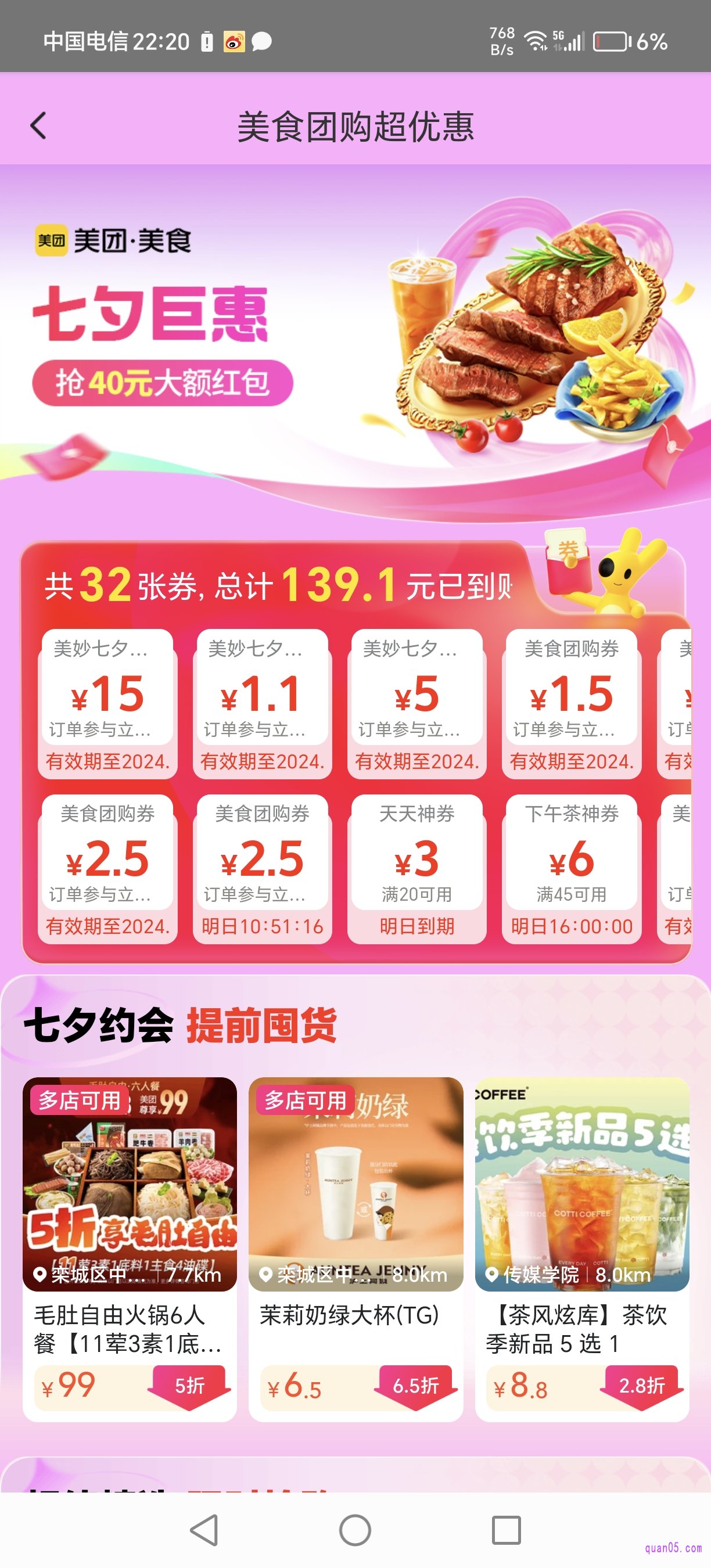美团美食团购促销活动