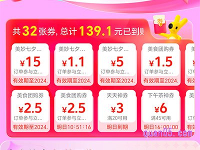 美团美食团购优惠券免费领取