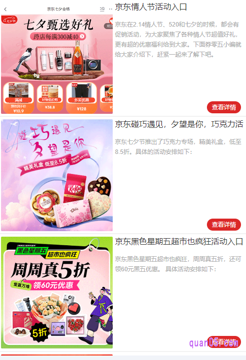 点击打开上面的链接,我们就能在新打开的页面上,找到京东8月份的活动入口了。在不同的时间内,会给大家呈现不同的活动