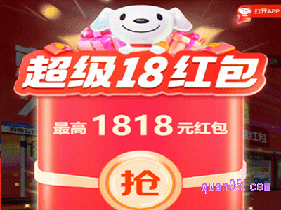 京东超级18红包在哪里领取