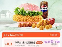 大牌超品 美团华莱士粉堡独享4件套仅需14.9元