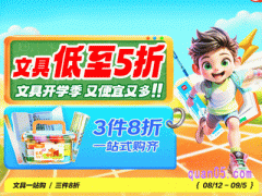 2024年京东开学季促销什么时候
