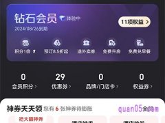 美团酒店钻石会员体验卡到期了，还能用吗