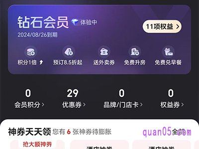 美团酒店钻石会员体验卡到期了,还能用吗