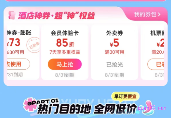 美团酒店钻石会员体验卡