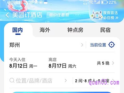 美团连住5天可以优惠吗