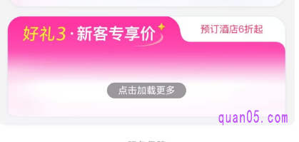 新客首单6折起