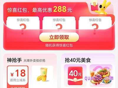 美团外卖红包天天领活动页面