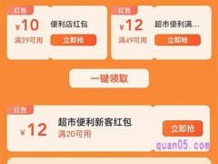 美团超市便利店红包在哪里领