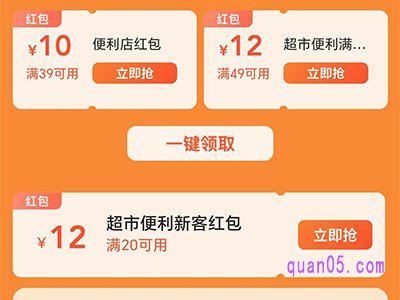 美团超市便利店红包在哪里领