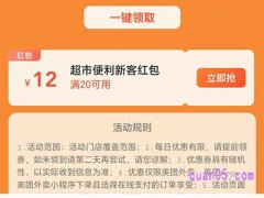 美团超市便利店红包怎么领