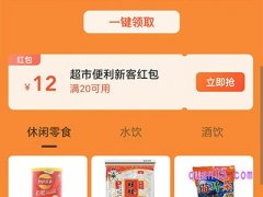 美团超市便利店红包怎么使用