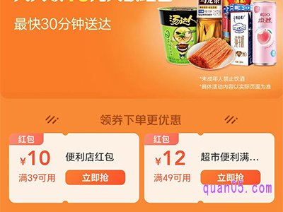 美团外卖便利店红包的使用步骤