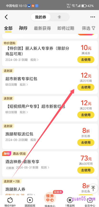 美团“我的券”页面