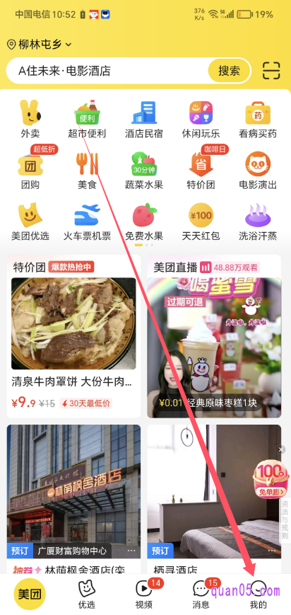 美团APP首页