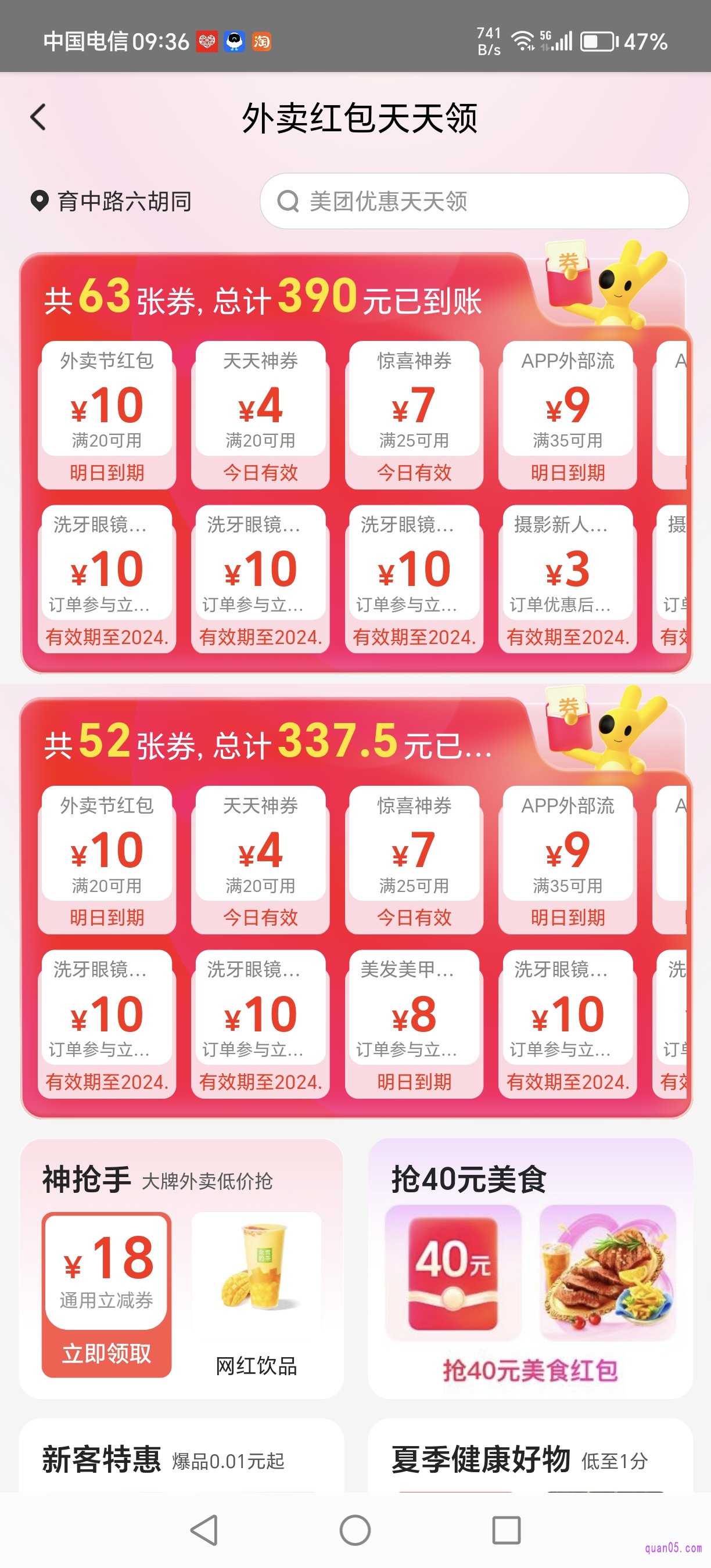 美团外卖红包天天领活动页面