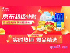京东超级补贴入口在哪