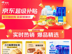 京东超级补贴是什么活动