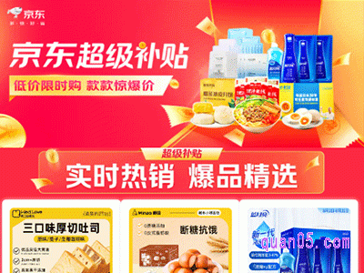 京东超级补贴是什么活动
