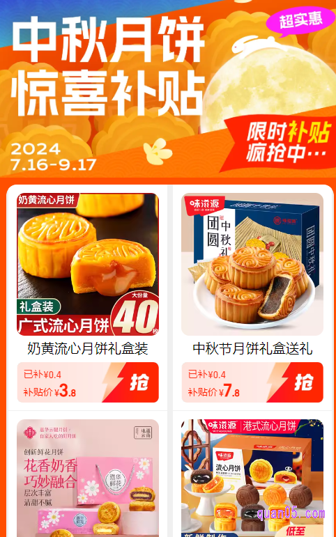 我们选择其中一个活动入口,都能根据提示,直接进入淘宝月饼红包补贴活动会场。然后,就能在会场中领取月饼红包火热月饼优惠券了。在支付页面,还能刮免单,刮到就赚到了