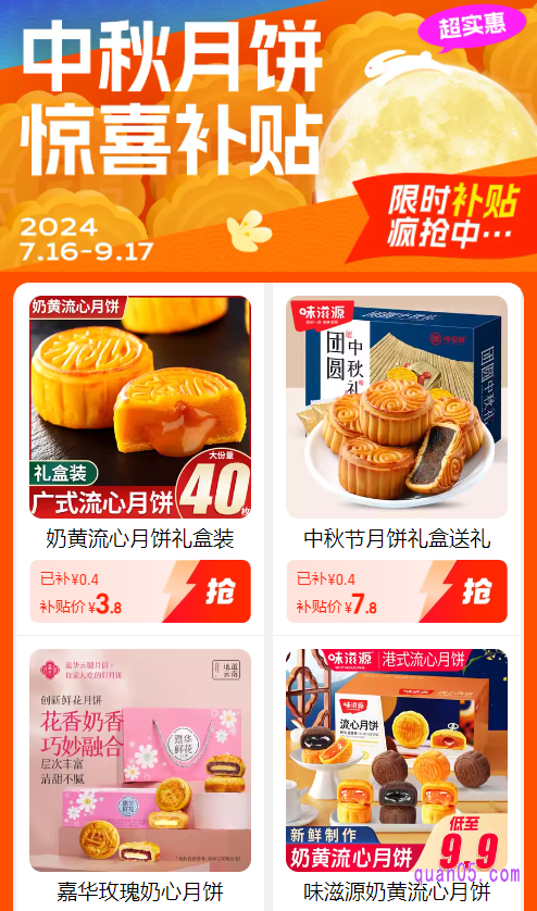 点击打开链接，我们就能通过页面上的活动入口，直接进入淘宝月饼红包补贴活动页面，即可领取和使用月饼红包补贴了