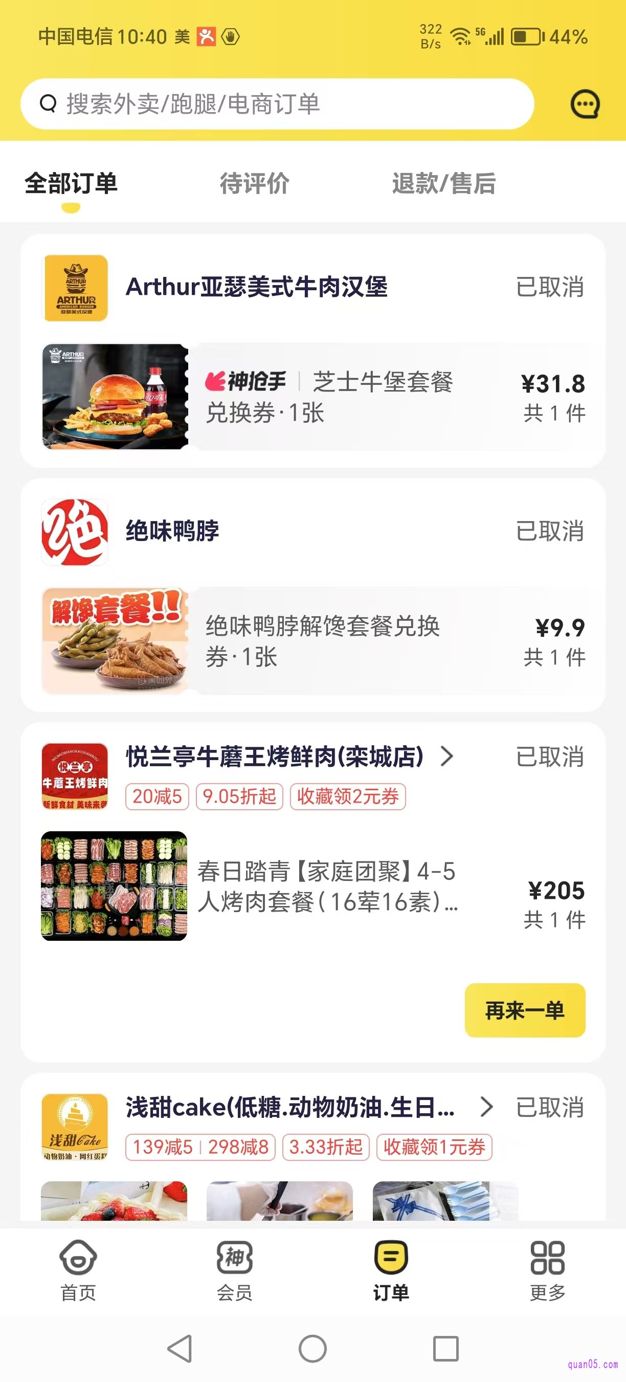 美团外卖订单列表页面