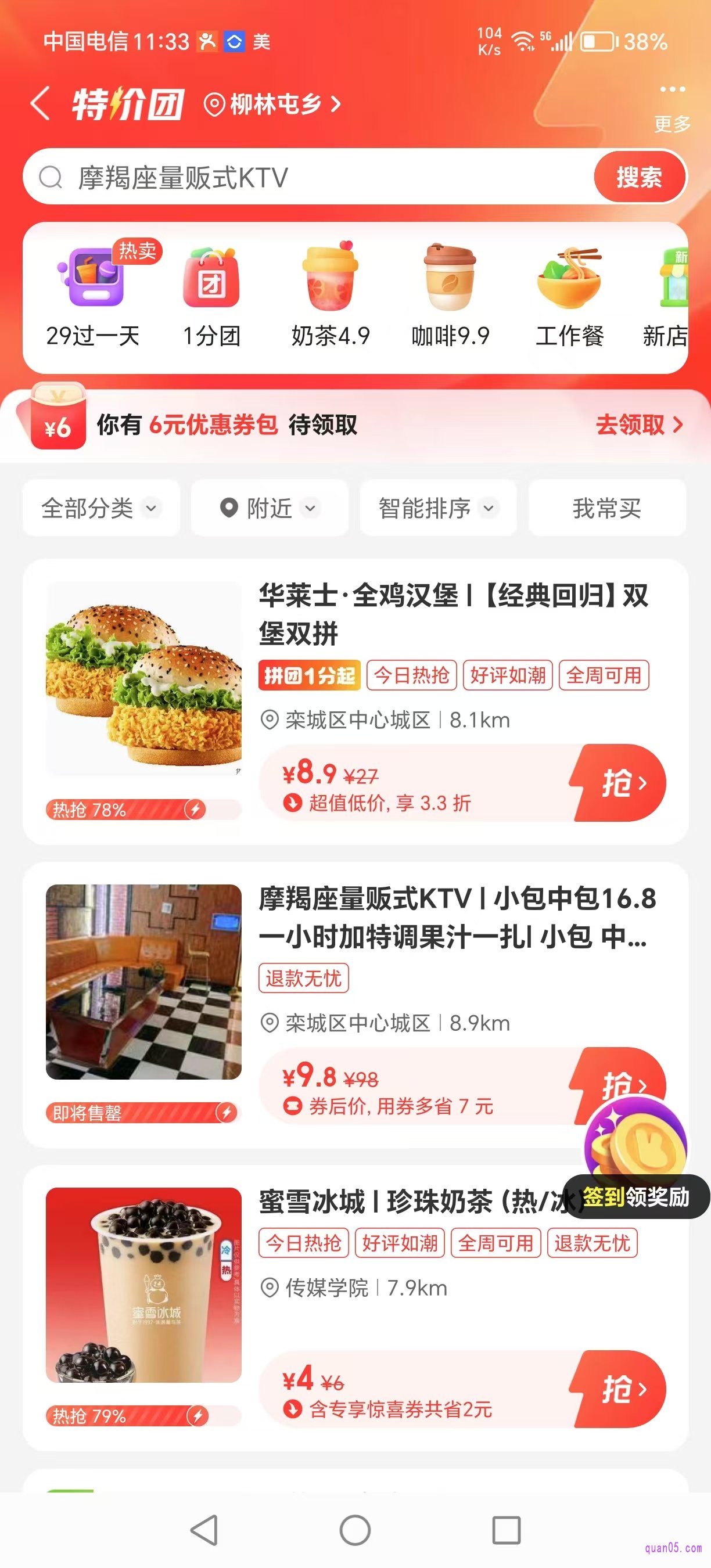 美团特价团购频道页面
