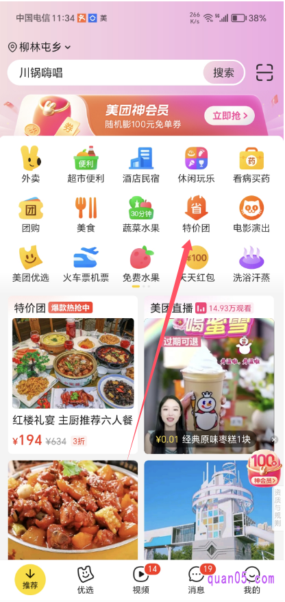 美团首页
