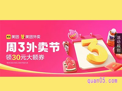 美团周三外卖节从哪里进入