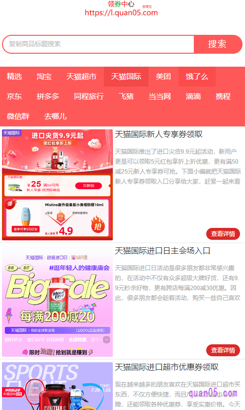 点击打开上面的链接，我们就能在新打开的页面上，查看到天猫国际的各种促销活动了