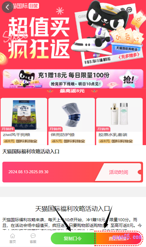 我们选择自己想要参加的天猫国际活动，点击进去，就能通过页面上的活动入口，直接进入活动会场了。然后，就能参加活动，使用优惠购物了