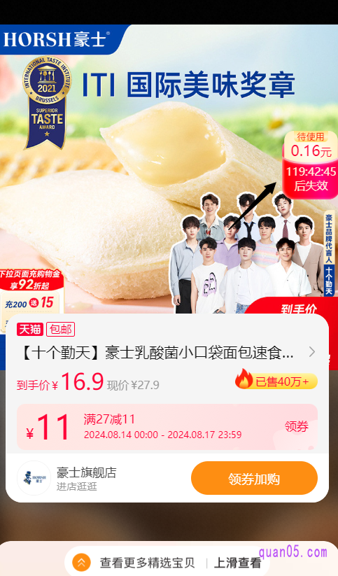 我们点击“开”即可领取到红包。然后,就能在活动页面上选择自己喜欢的商品,领取优惠券购买了。在结算时就能使用红包进行抵扣了