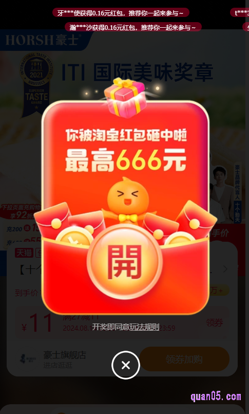 点击打开链接,我们就能根据页面上的活动入口,直接进入到淘宝省钱购活动页面。进入活动页面后,系统就会弹出淘宝红包