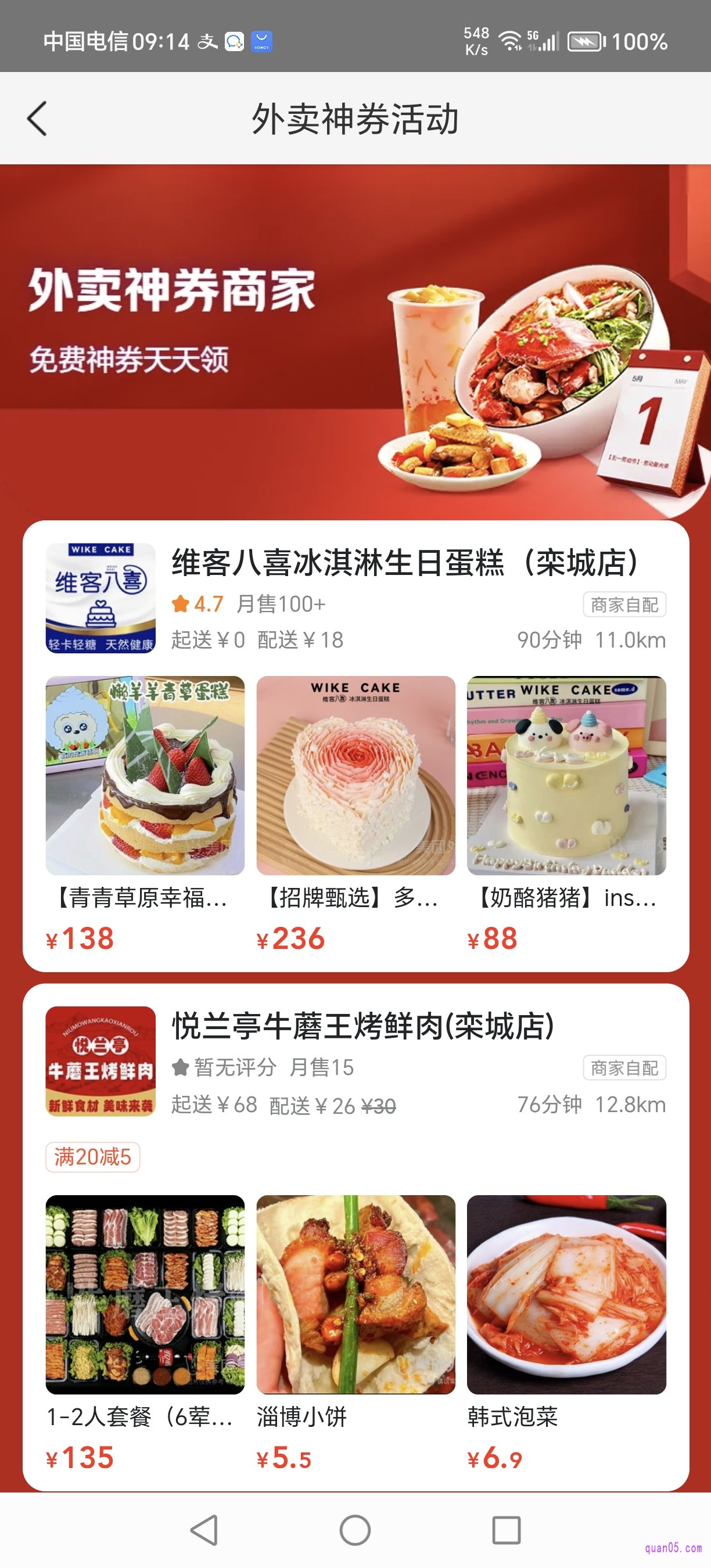 美团外卖优惠券可用的活动页面