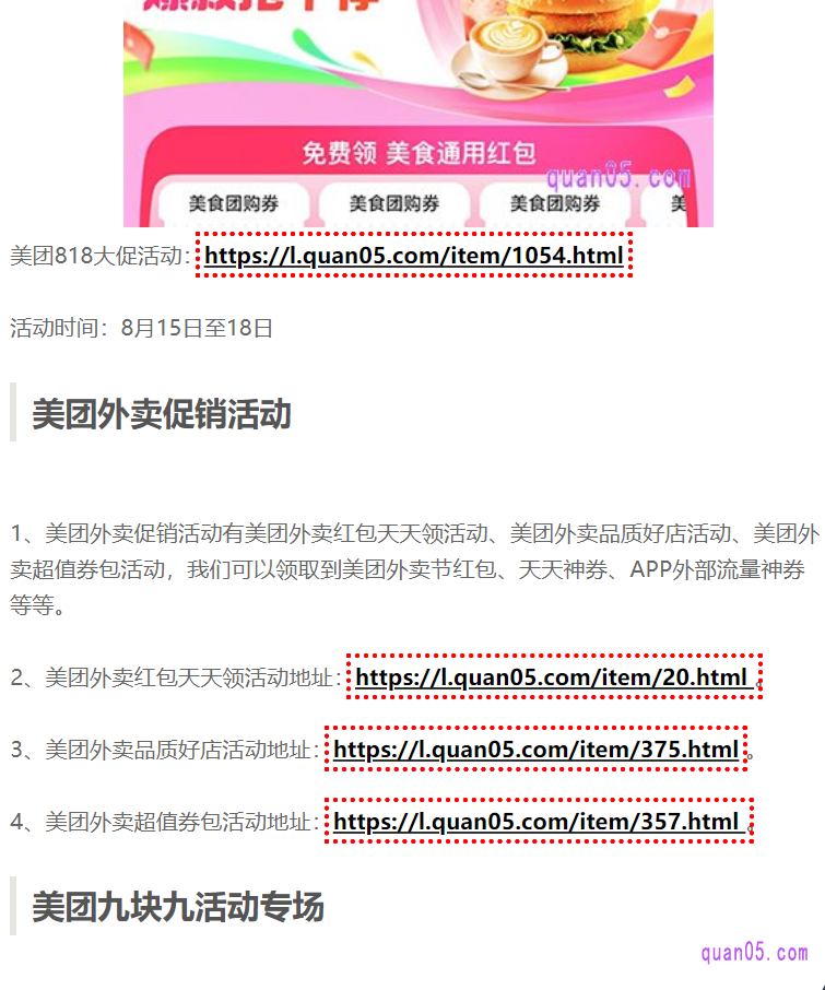 美团促销活动