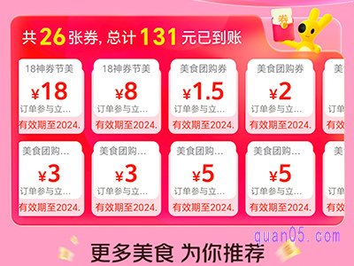 美团18神券节美食团购神券怎么领