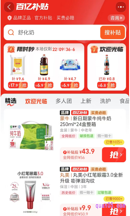 然后,我们直接点击“查看详情”,就能打开百亿补贴,进入到补贴频道,即可购买自己喜欢的补贴商品了