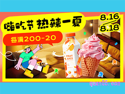 淘宝8月嗨吃节热辣一夏,每满200减20,17号王小卤霸王餐0.1元起