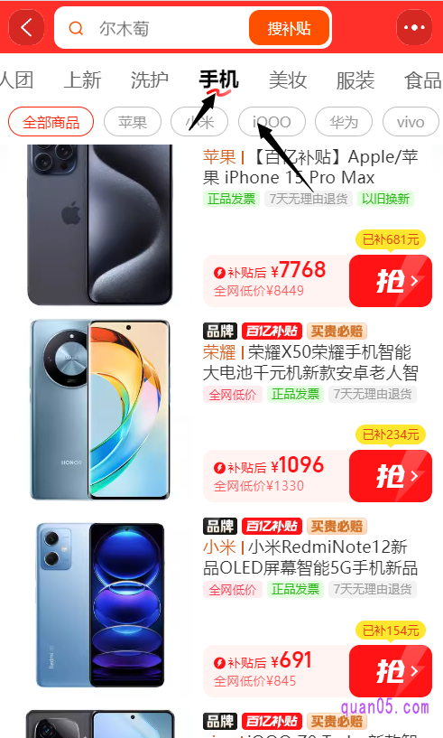 我们点击链接,就嫩根据页面上的活动入口,直接进入到淘宝百亿补贴频道内。然后,在商品分类中找到手机,点击进去就能找到百亿补贴的手机了