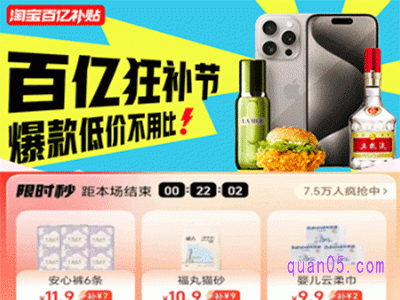 淘宝百亿补贴是什么活动,怎么回事