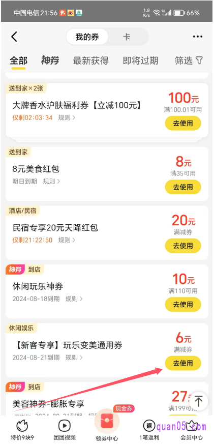 美团“我的券”页面