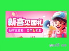 美团酒店新人优惠多少