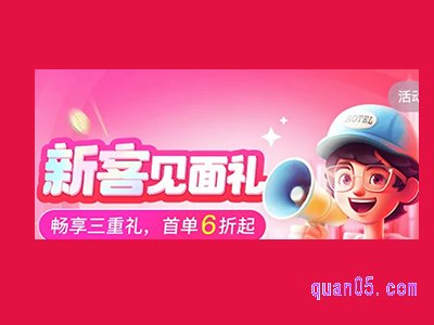 美团酒店新客退款后还是新客吗
