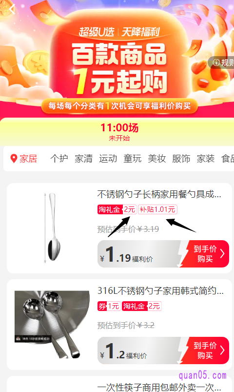 点击上面的链接,我们就能根据页面上的活动入口,直达淘宝天降福利活动页面。然后,就能在页面上选择自己喜欢的商品,点击“抢”即可领取淘礼金,使用优惠的到手价购买了