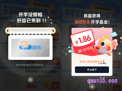 校园刮刮乐:活动期间,大家每天刮一次,领取随机红包。 获得的红包,仅限当天使用