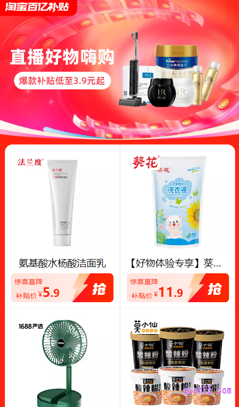 我们通过上面的任意一个活动入口,都能进入到淘宝百亿补贴直播爆款活动会场