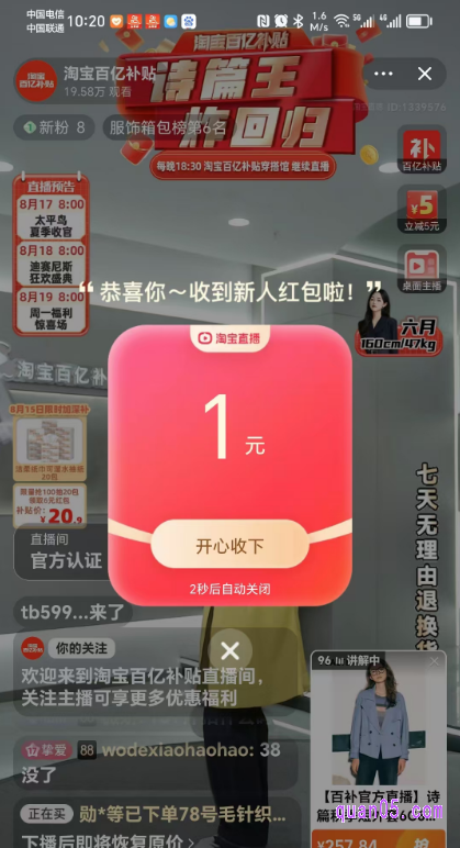 点击会场头部“直播好物嗨购”,即可进入到淘宝百亿补贴直播间,就能边看直播边购物,更有直播优惠抢不停