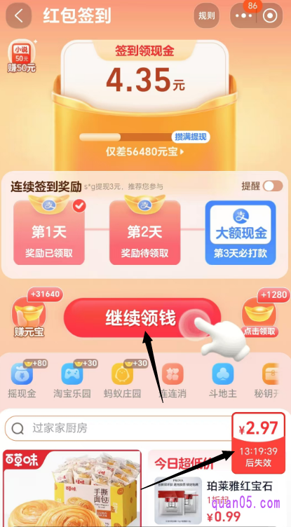 点击进去,完成签到即可获得频道红包,做任务还能领取支付宝红包